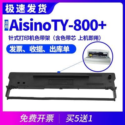 XY800色带 适用爱信诺Aisino TY800+色带架 针式打印机碳带色带芯