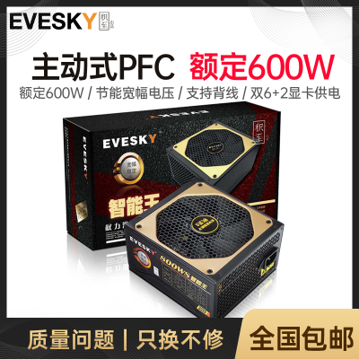 EVESKY 积至 800WS电脑电源台式主机电源额定600W双6pin显卡供电