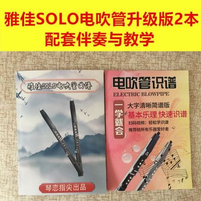 雅佳SOLO电吹管教学视频初学入门歌谱伴奏罗兰雅佳学习电子吹管