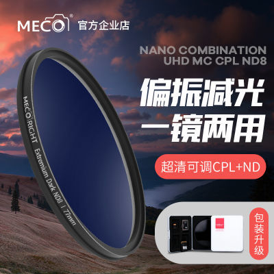 MECO美高滤镜套装ND减光镜+CPL偏振镜佳能尼康索尼相机微单反相机