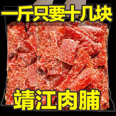 【500g特价】靖江猪肉脯干手撕肉脯猪肉铺100g肉类小吃零食一斤装