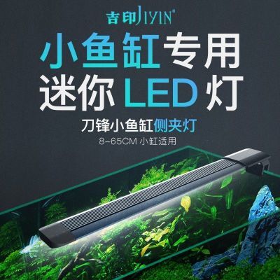 吉印迷你小型鱼缸灯LED照明水族箱水草缸防水小夜灯小夹灯全光谱