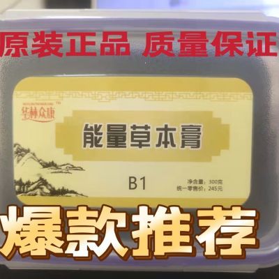 华林众康正品草本泥疗膏/DDS能量膏/泥灸/带质检报告合格证