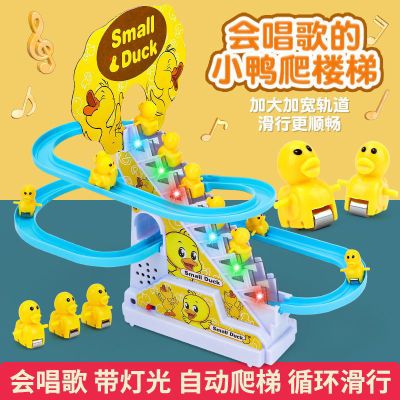 网红小黄鸭音乐萌趣自动爬楼梯轨道玩具儿童益智的小鸭子抖音同款