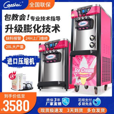 新款冰激凌机广绅冰激凌机台式立式冰激凌甜筒机全自动甜筒机商用