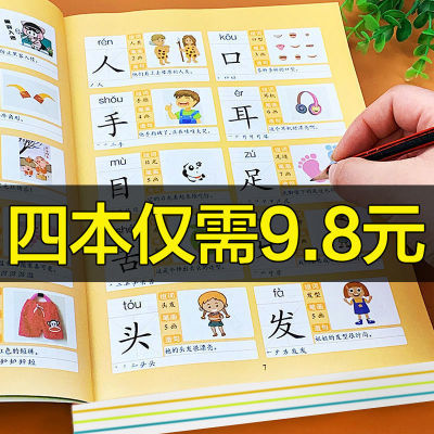 识字大王全书3600字幼儿园儿童启蒙早教卡片一年级看图认字03-6岁