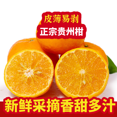 贵州沃柑3-9斤新鲜水果当季整箱橘子桔子砂糖橘应季皇帝柑