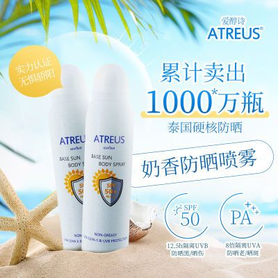 泰国正品ATREUS牛奶隔离防晒霜喷雾SPF50全身美白清爽防水紫外线