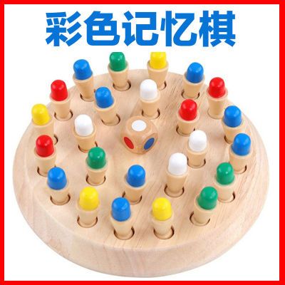 记忆棋儿童记忆专注力训练幼儿记忆棋盘过目不忘桌面益智棋类玩具