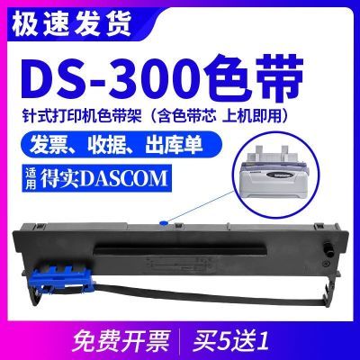 DS300色带 适用得实DASCOM DS300针式打印机碳带墨盒色带芯