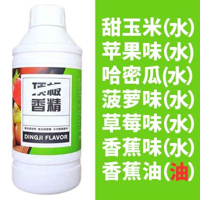 甜玉米菠萝草莓苹果哈密瓜香蕉味香精食用钓鱼饵料引蛐蛐蟋蟀