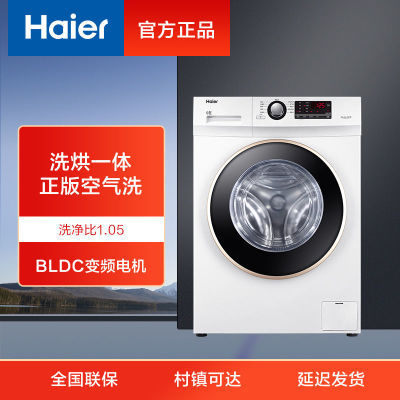 Haier/海尔 10公斤KG全自动家用滚筒洗衣机变频洗烘一体 2167元