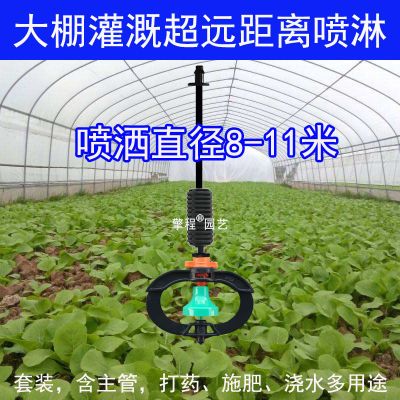 雾化浇灌大棚倒挂360度喷头微喷系统自动喷淋浇菜农业园艺洒水器