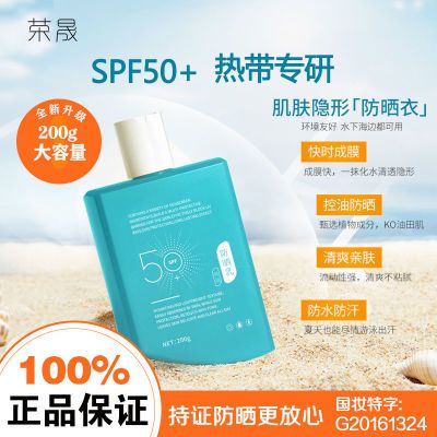 荣晟防晒霜SPF50+防水防汗晒伤面防紫外线隔离清爽不油腻学生军训