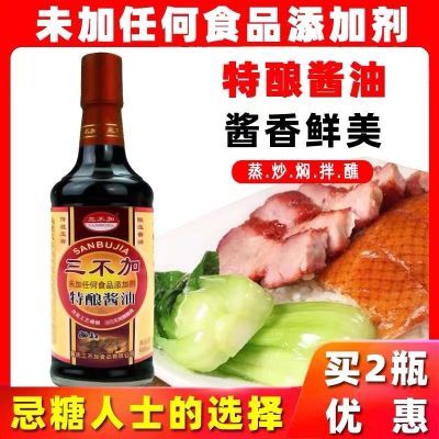 糖尿病人特酿酱油无糖添加无碘盐手工黄豆酿造糖友控糖炒菜凉拌