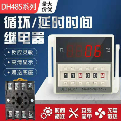 数显时间继电器DH48S-S循环控制器时间延时器220V24V36V高品质