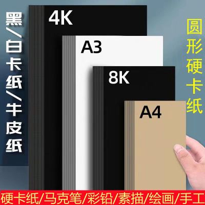 荷兰白卡纸8K厚硬4K美术绘画16k手抄报a4绘图纸马克笔专用纸A3