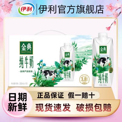 【7月】金典纯牛奶梦幻盖250ml*10盒 牛奶整箱批发 礼盒装