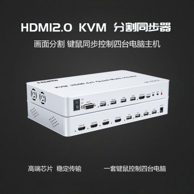 4K 60Hz超高清HDMI2.0 4进一出画面分割器 带KVM画中画旋转模式