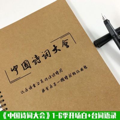 中国诗词大会董卿开场白经典台词语录高中大学生成人楷书练字帖