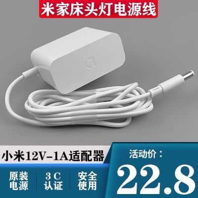 原装米家小米台灯LED床头灯一代二代1S2S/ PRO充电源适配器线插头