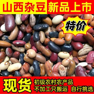 杂芸豆农家自产杂豆组合八宝粥原料豆类大全批发价混合豆特价清仓