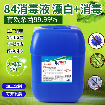 50斤装84大桶高浓度消毒液含氯消毒水宾馆杀菌厕所养殖场漂白