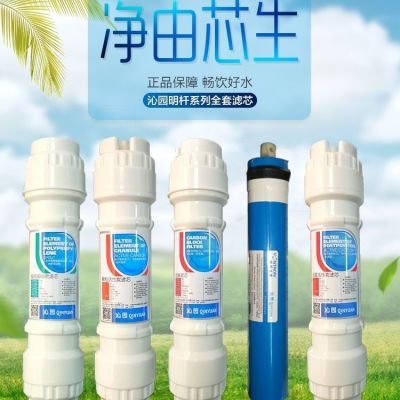 沁园净水器滤芯原装明杆R5-01F/R5-02/RO-05B/RF-406A/B/403A/B