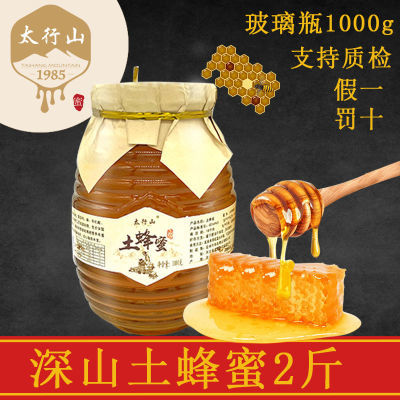 太行山真土蜂蜜天然野生百花蜂蜜玻璃瓶 蜂蜜官方正品正宗土蜂蜜