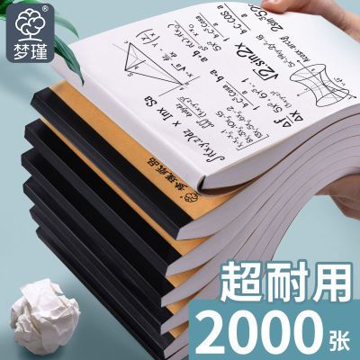 1000张加厚草稿纸草稿本子学生用微黄白纸空白打草稿演算批发便宜