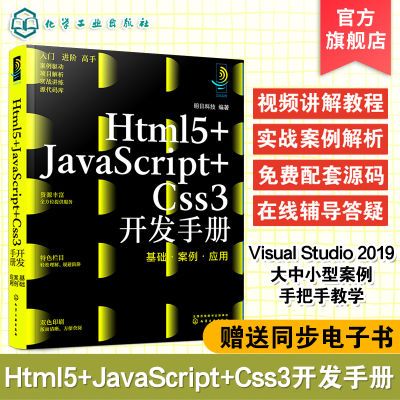 ���ڲ�����WEBǰ�˿��� WEB���� Html5+JaScript+Css3�����ֲ� ��������Ӧ 44.8Ԫ