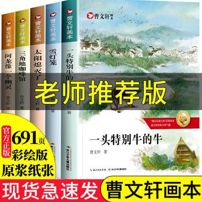 曹文轩的书全套正版纯美小说系列画本5册三四五六年级课外阅读书