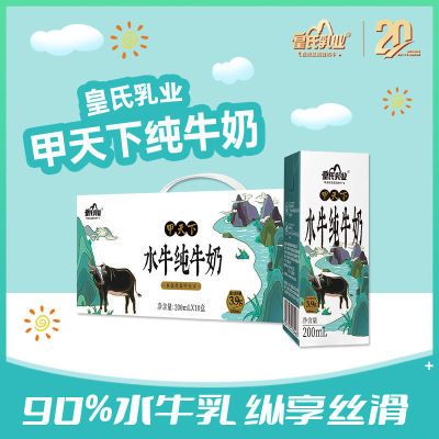 168660/5月日期皇氏乳业甲天下水牛纯牛奶200ml*10盒整箱批发学生早餐奶