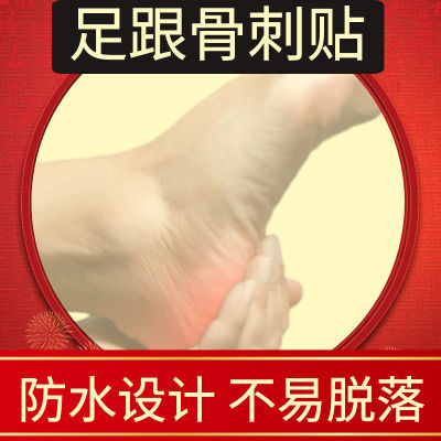 足跟骨刺专用脚后跟痛骨刺贴骨质增生足跟骨刺痛足跟痛脚后跟疼痛