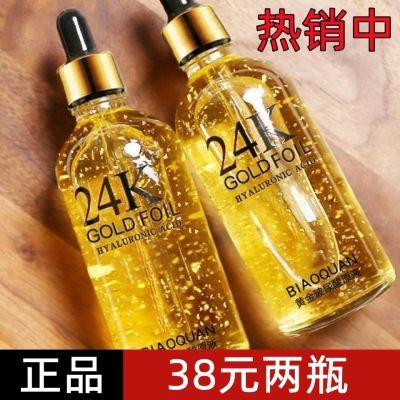 24k黄金玻尿酸抗皱原液收缩毛孔精华液祛痘补水美白去皱纹精华液