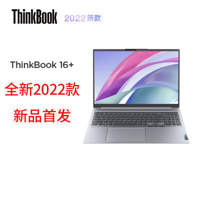 ThinkBook 16+ 新品2022款 酷睿i5-12500H/i7-12700H 16英寸轻薄