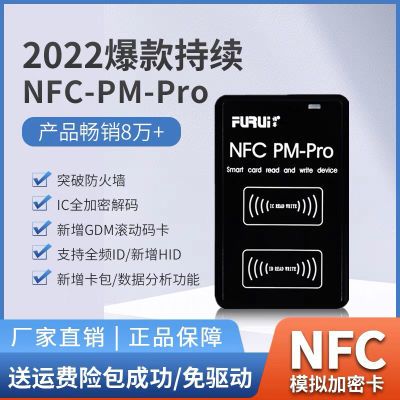 福睿PM3 pro ic id门禁卡读卡器复制器全加密卡解密电梯卡nfc_虎窝拼