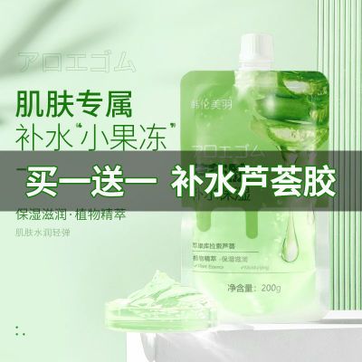180904/芦荟胶祛痘淡印补水保湿晒后修复缩毛孔疤痕免洗睡眠面膜男女学生