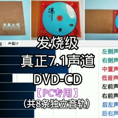 pcm7.1声道DVD-Audio经典歌曲共8条独立分离音轨