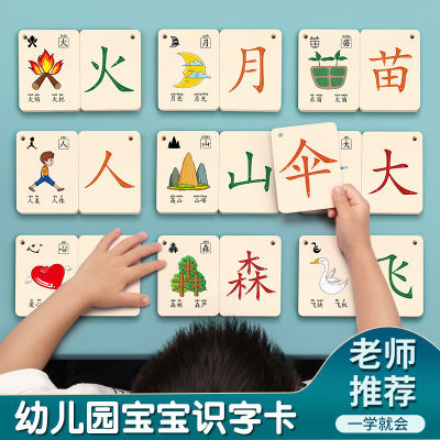 幼儿园识字卡片3000字启蒙宝宝看图认字儿童象形汉字早教神器玩具