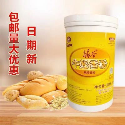 银谷牛奶香粉奶油香粉粉奶味增香剂食用烘焙糕点包邮