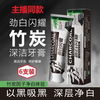 竹炭牙膏活性炭亮白牙膏去烟渍牙渍口腔异味釉质清新口气抖音同款