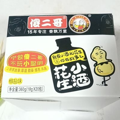 傻二哥18g*10/20包小酒花生油炸花生椒盐香辣味办休闲零食花生米