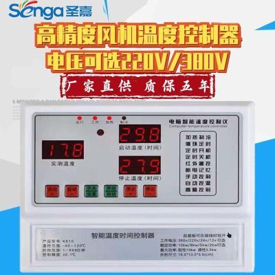 SENGA/圣嘉K810大功率三相10KW风机温控器380V