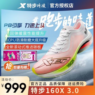 特步160X3.0竞速跑鞋碳板马拉松专业跑步鞋2022男鞋PB运动鞋女3.0