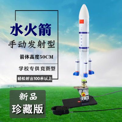 水火箭全套制作材料手控发射器儿童拼装玩具小学初中学生科技竞赛
