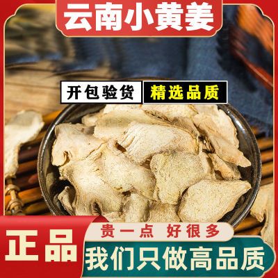 云南老干姜片泡水喝姜丝茶正宗云南正品小黄姜中药材食用姜片泡脚