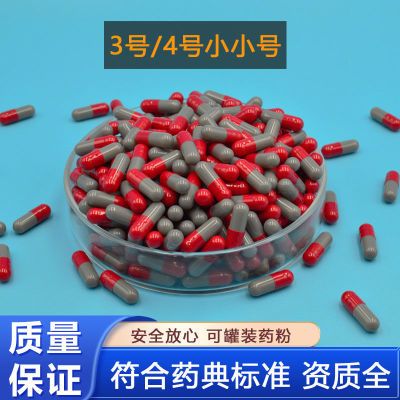 口服用特小号4号儿童空心胶囊胃溶 3号宠物可食用胶囊壳空胶囊皮