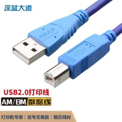 深蓝大道USB2.0高速打印线佳能数据线方口连接线B145 1.5米
