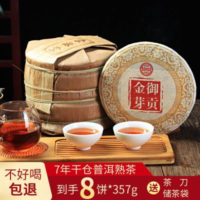 云南正宗普洱茶熟茶茶饼浓香型茶叶7饼送1饼到手8饼2856g